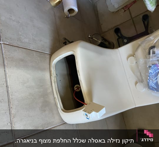 חלקי אסלה מפורקים עם צינור וחלקים נוספים